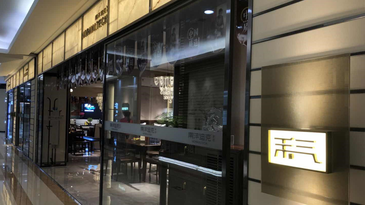 南洋迪克家具燈光設(shè)計方案展示
