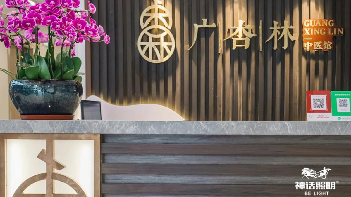 神話照明，商業(yè)照明
