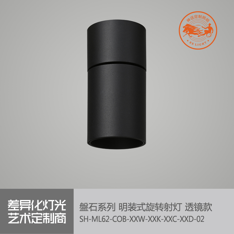 神話照明，磐石