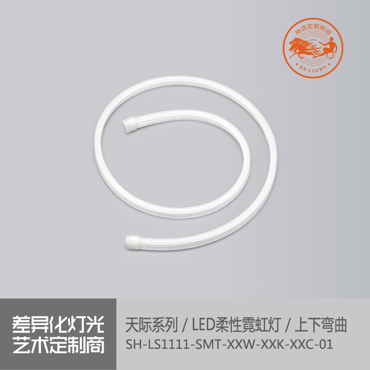 神話照明，天際