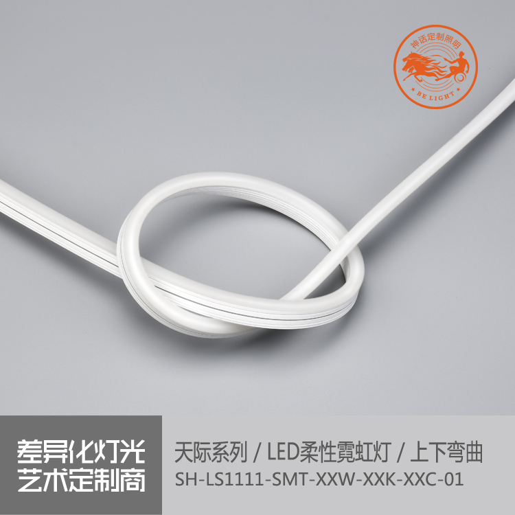神話照明，天際
