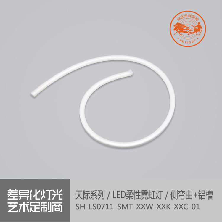 神話照明，天際
