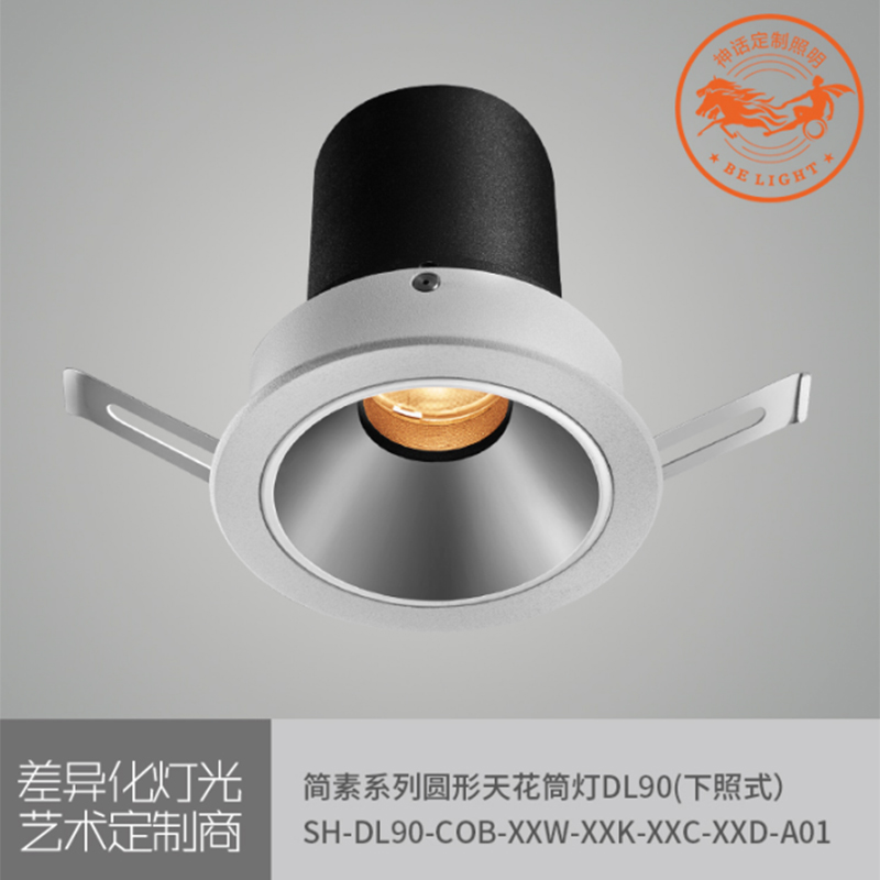 神話照明，簡(jiǎn)素系列