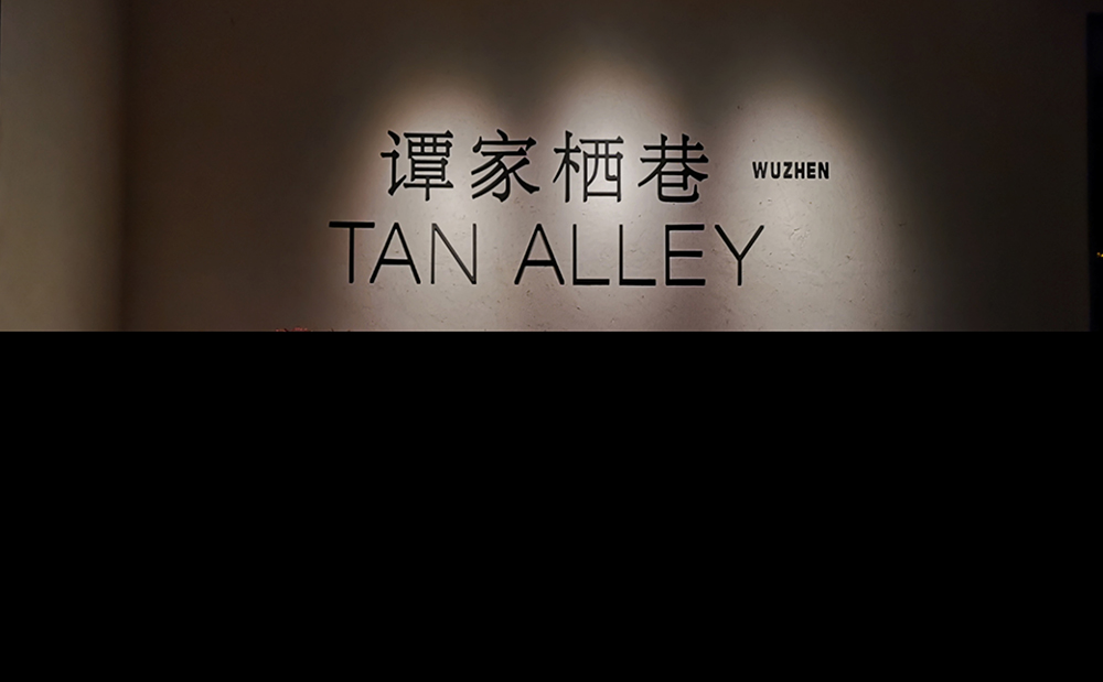 譚家棲巷燈光設(shè)計(jì)：感受細(xì)節(jié)美學(xué)