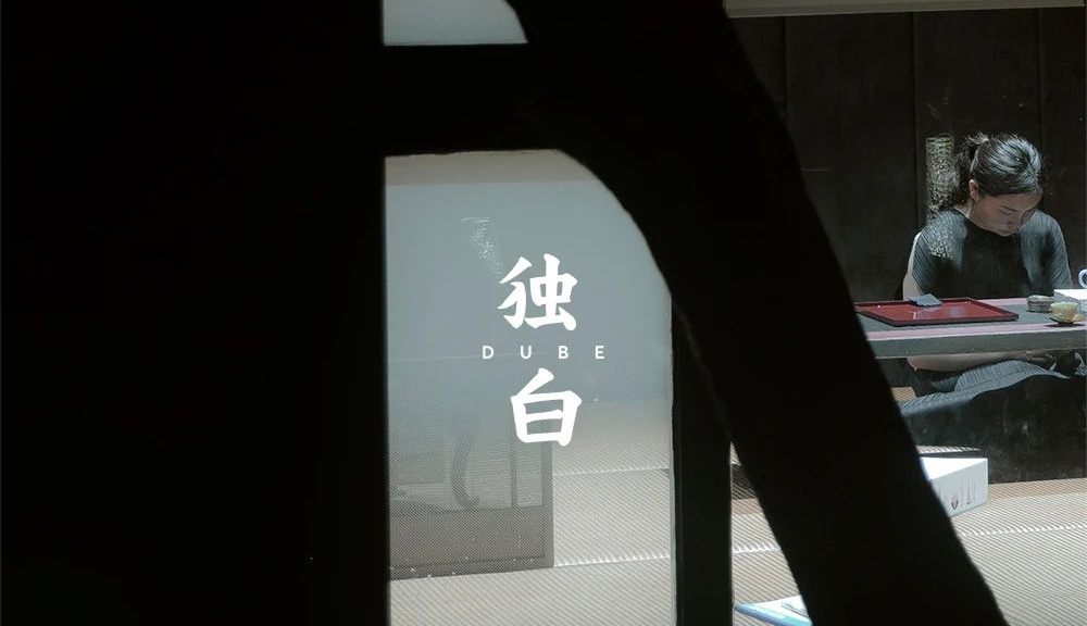 獨白茶空間 | 禪悟中的原創(chuàng)精神