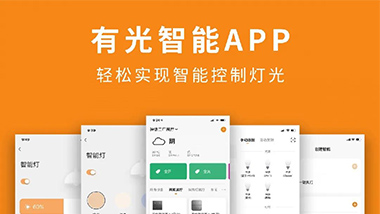 有光智能APP，是如何控制燈光？