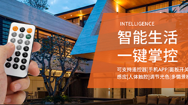 智能照明知識小普及 | 智能燈光對家居生活的影響