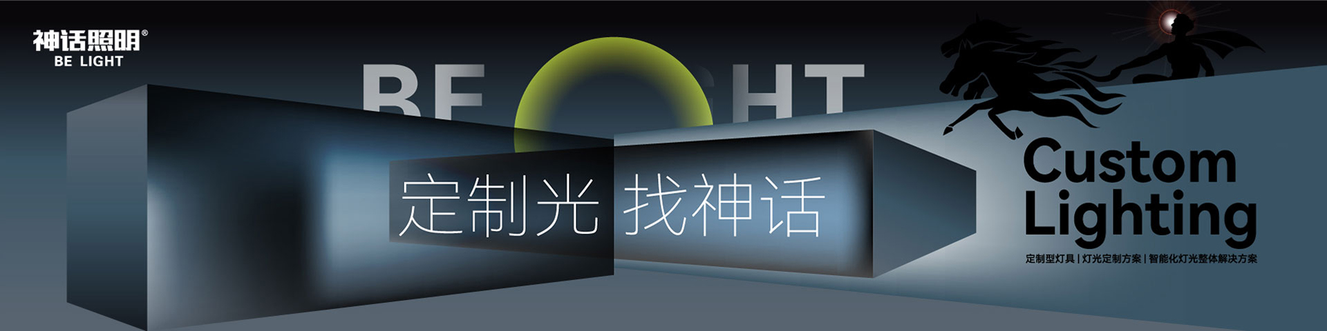 定制光找神話(huà)